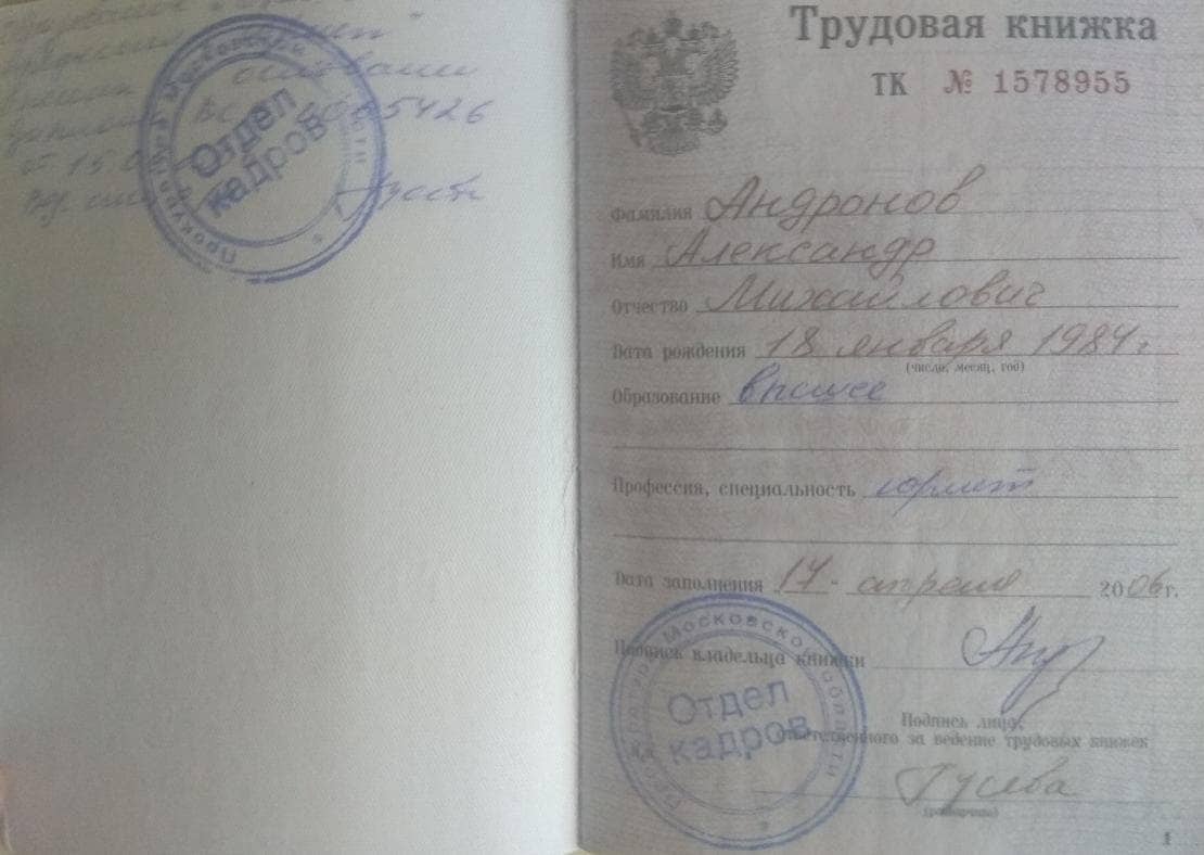 Трудовая книжка