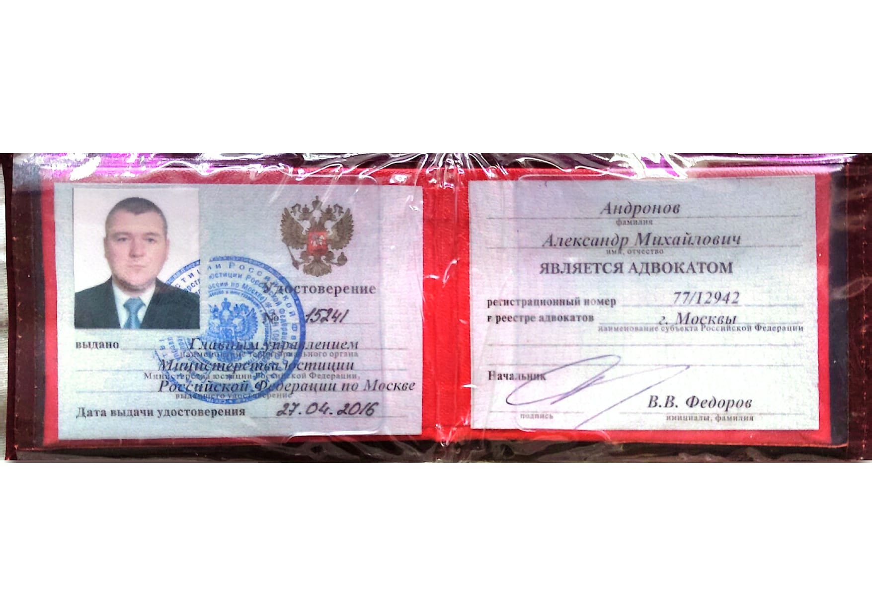 Удостоверение адвоката